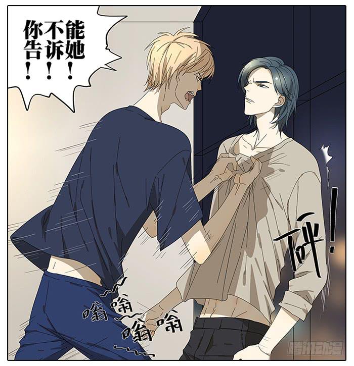 《相亲终结者》47.掩藏 第18页