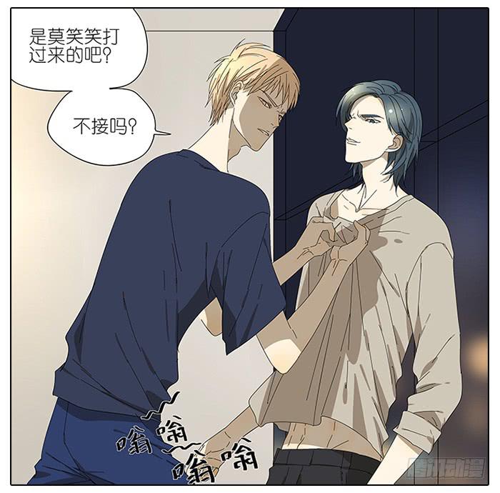 《相亲终结者》47.掩藏 第19页