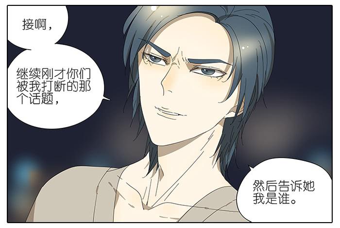 《相亲终结者》47.掩藏 第20页