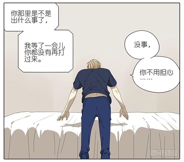 《相亲终结者》47.掩藏 第23页