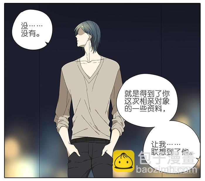 《相亲终结者》47.掩藏 第25页