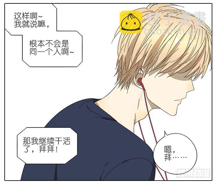 《相亲终结者》47.掩藏 第26页