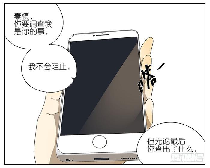 《相亲终结者》47.掩藏 第28页