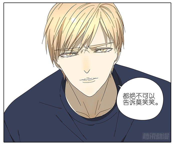 《相亲终结者》47.掩藏 第29页