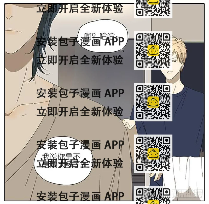 《相亲终结者》47.掩藏 第2页