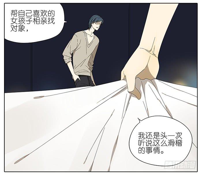 《相亲终结者》47.掩藏 第8页