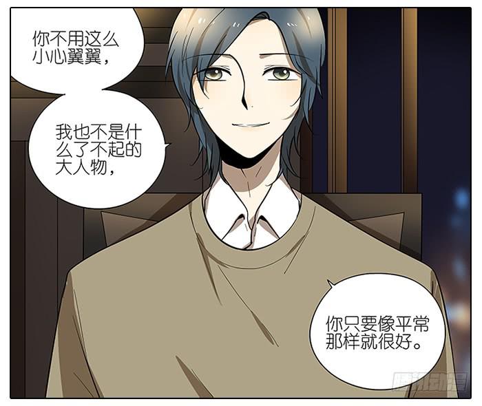 《相亲终结者》50.渣男？ 第10页