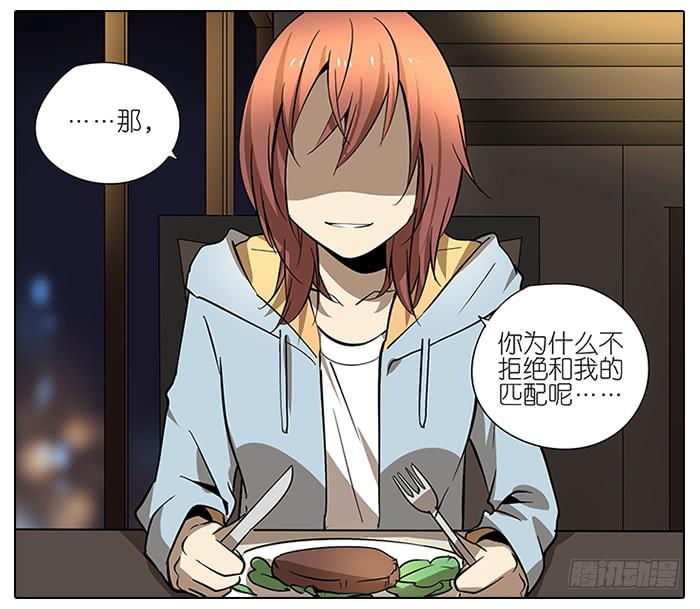 《相亲终结者》50.渣男？ 第11页
