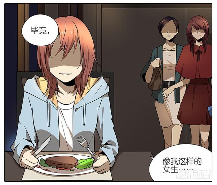 《相亲终结者》50.渣男？ 第12页