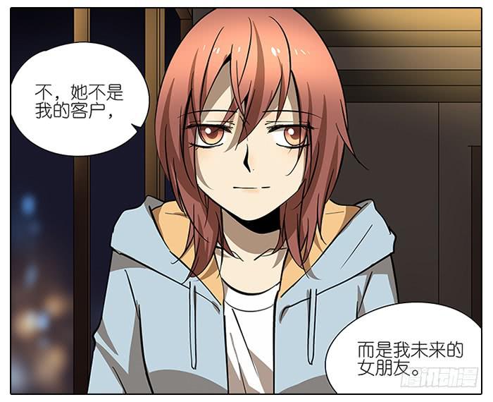 《相亲终结者》50.渣男？ 第17页