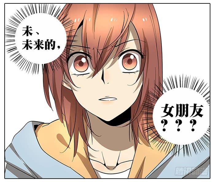 《相亲终结者》50.渣男？ 第18页