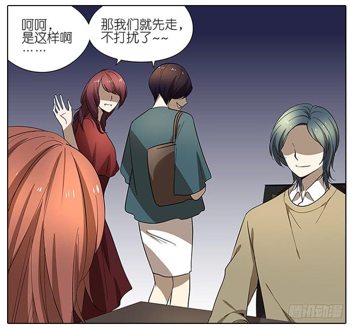 《相亲终结者》50.渣男？ 第20页
