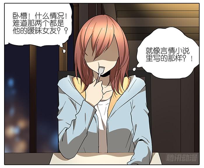 《相亲终结者》50.渣男？ 第21页