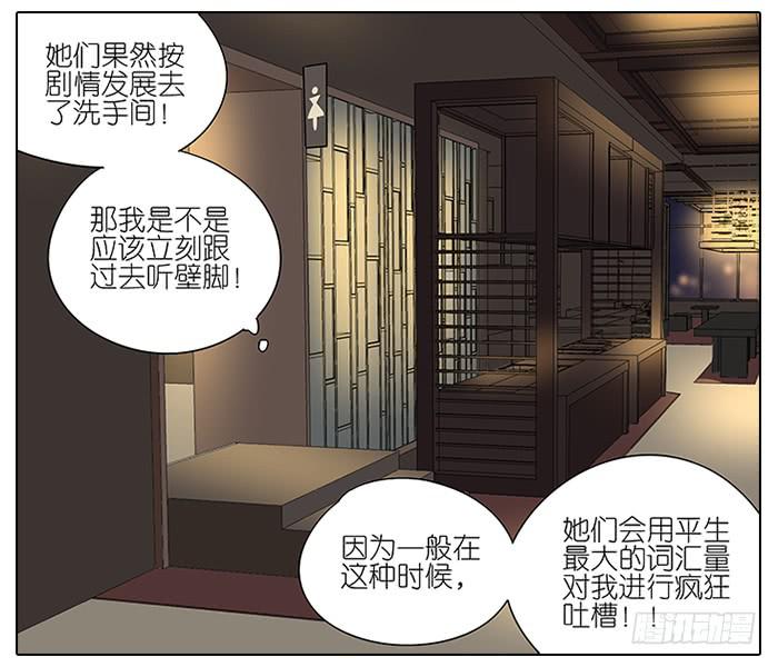《相亲终结者》50.渣男？ 第22页