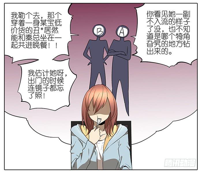 《相亲终结者》50.渣男？ 第23页