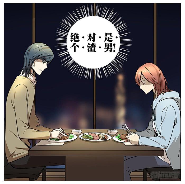 《相亲终结者》50.渣男？ 第25页