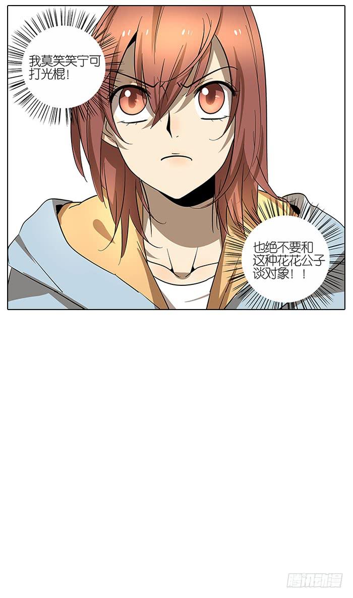 《相亲终结者》50.渣男？ 第26页