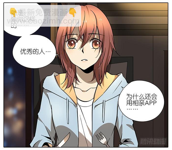 《相亲终结者》50.渣男？ 第5页