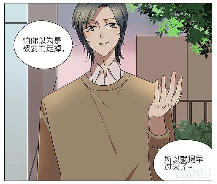 《相亲终结者》49.尬聊 第11页