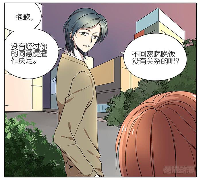 《相亲终结者》49.尬聊 第16页