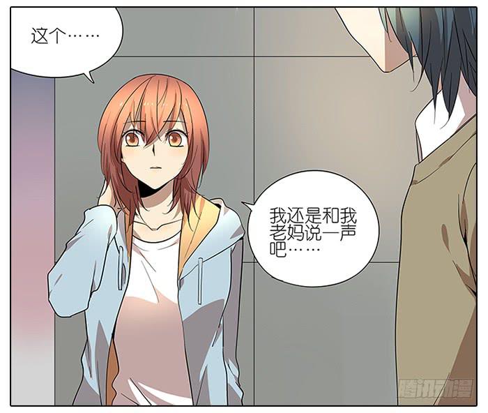 《相亲终结者》49.尬聊 第17页