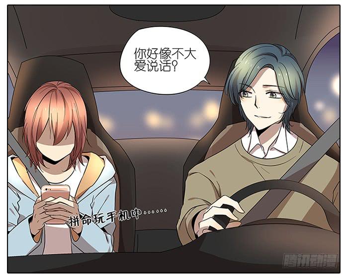 《相亲终结者》49.尬聊 第20页