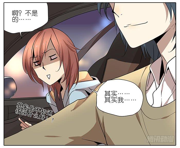 《相亲终结者》49.尬聊 第21页