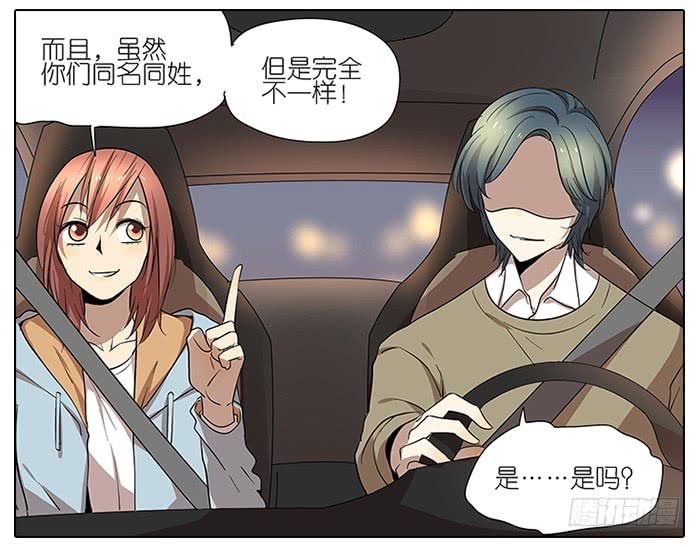 《相亲终结者》49.尬聊 第24页