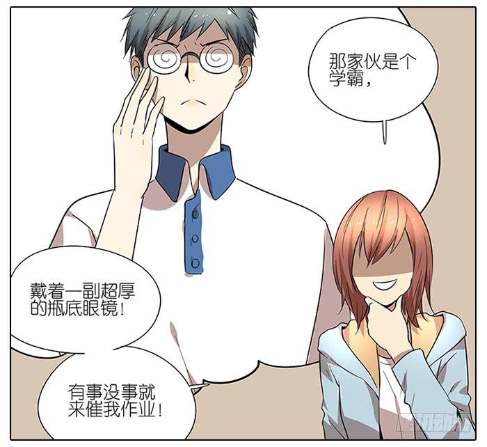 《相亲终结者》49.尬聊 第26页