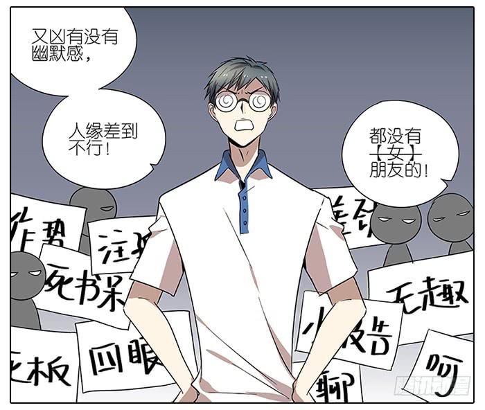 《相亲终结者》49.尬聊 第27页