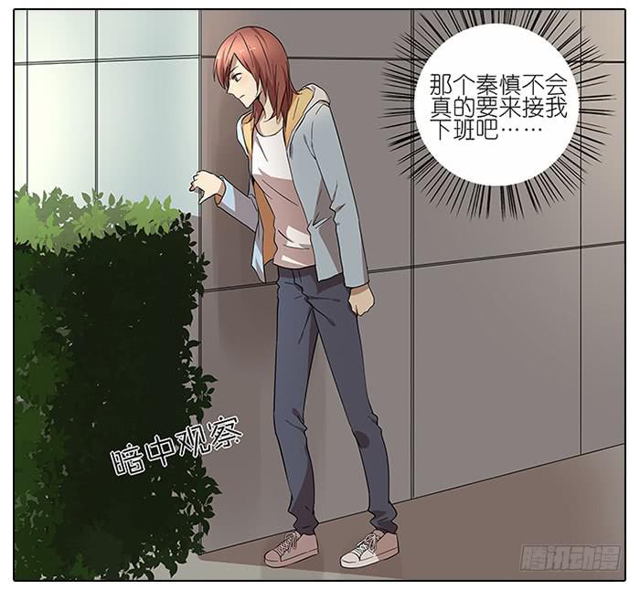 《相亲终结者》49.尬聊 第2页