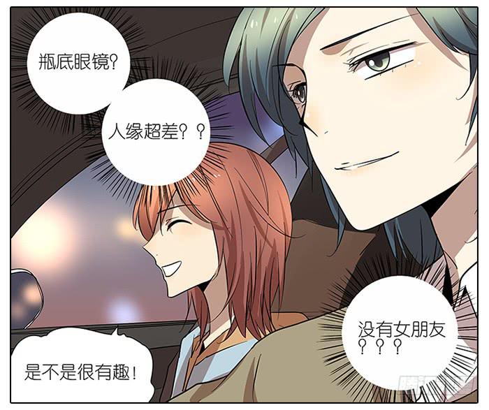 《相亲终结者》49.尬聊 第33页