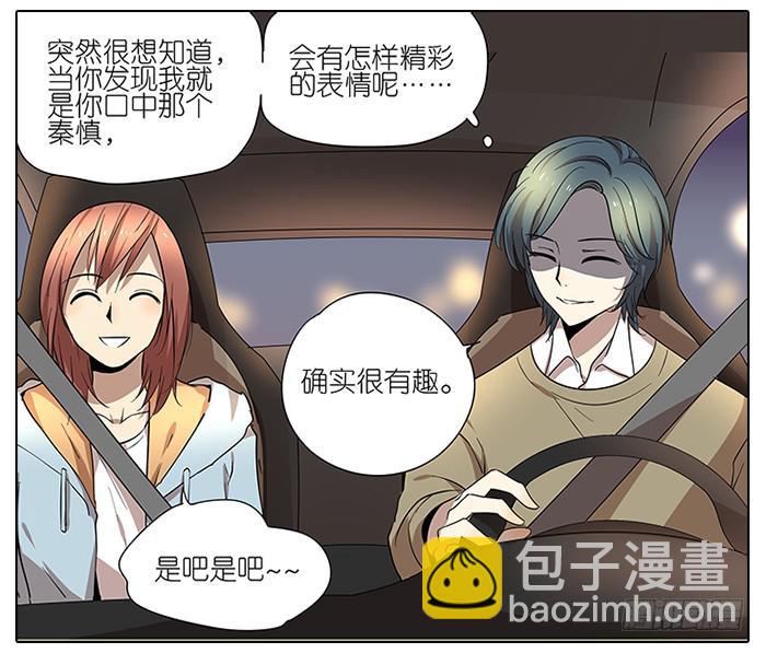 《相亲终结者》49.尬聊 第34页