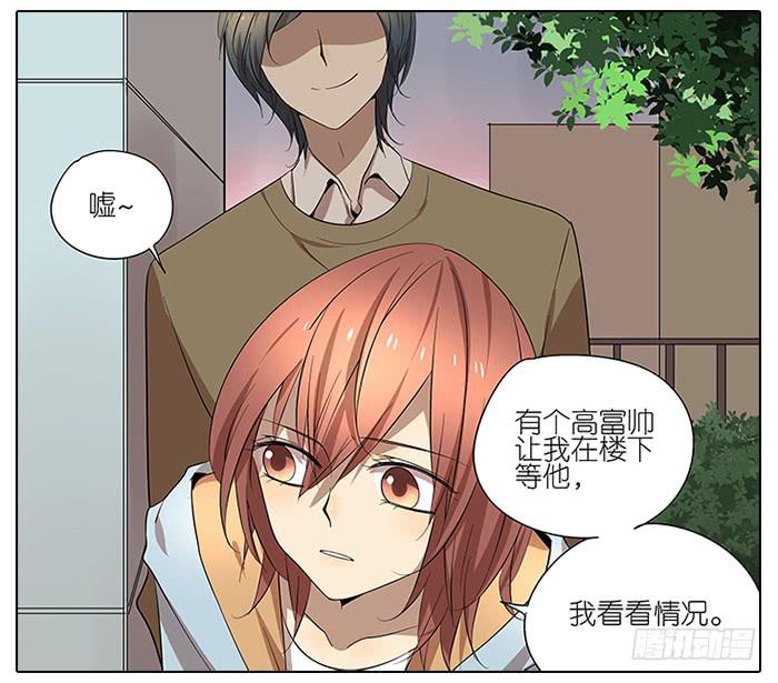《相亲终结者》49.尬聊 第6页