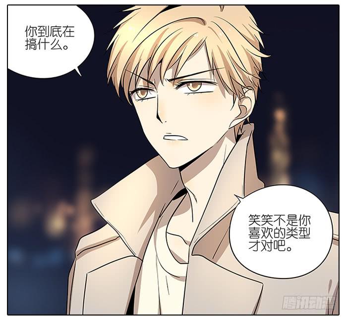 《相亲终结者》51.偷听 第13页