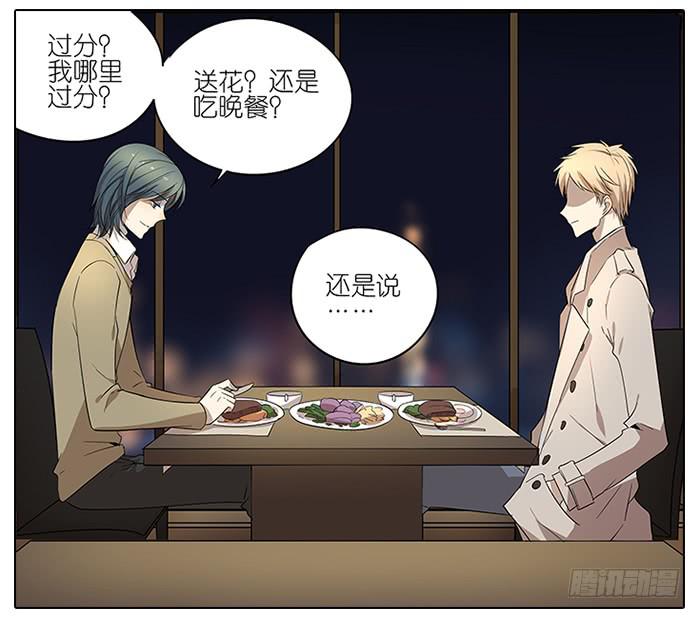 《相亲终结者》51.偷听 第17页