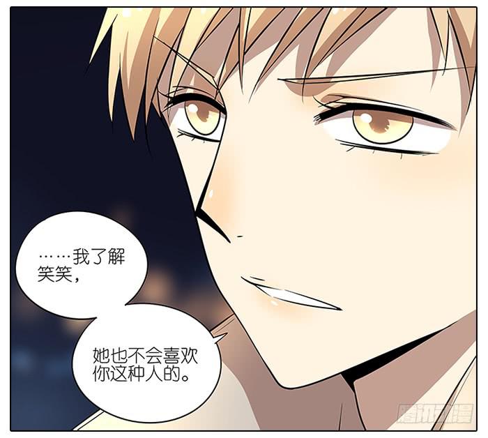 《相亲终结者》51.偷听 第20页