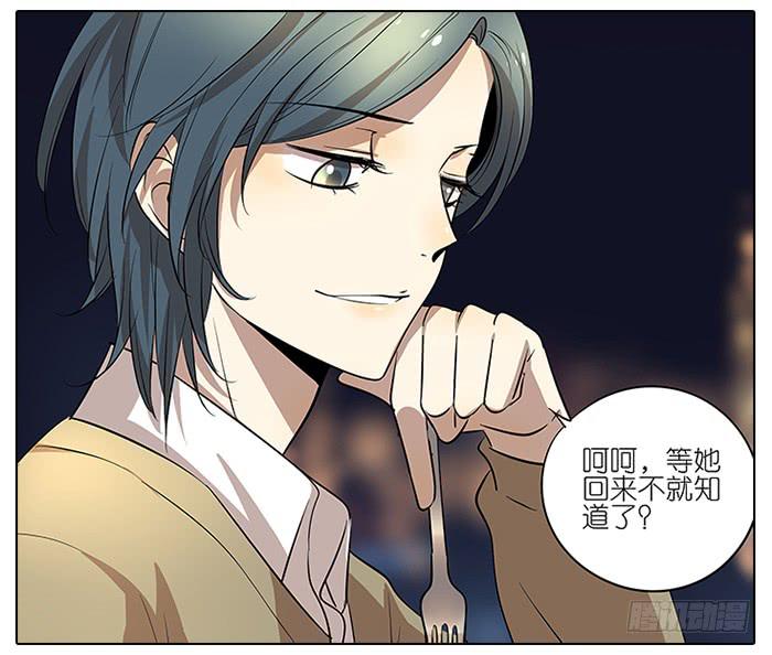 《相亲终结者》51.偷听 第22页