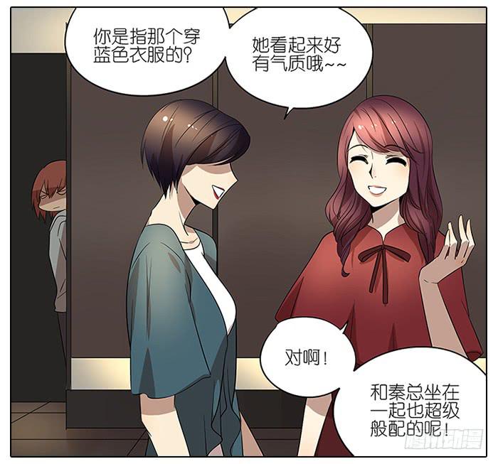 《相亲终结者》51.偷听 第25页