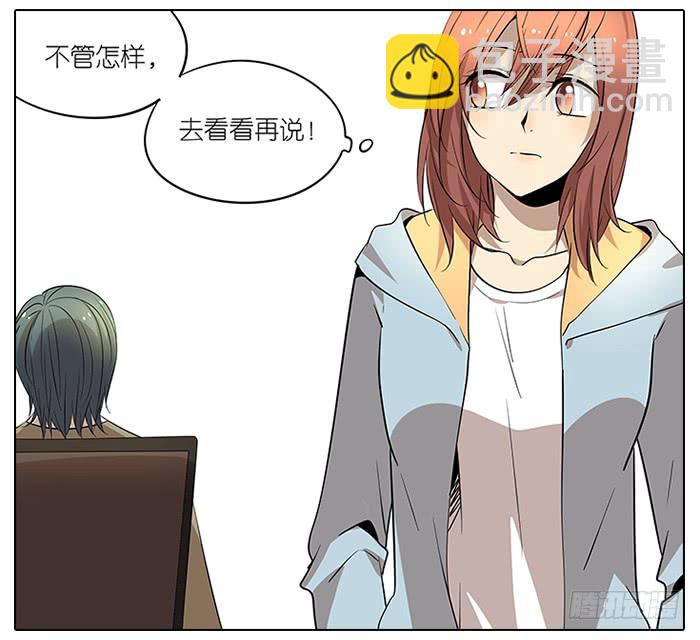 《相亲终结者》51.偷听 第3页