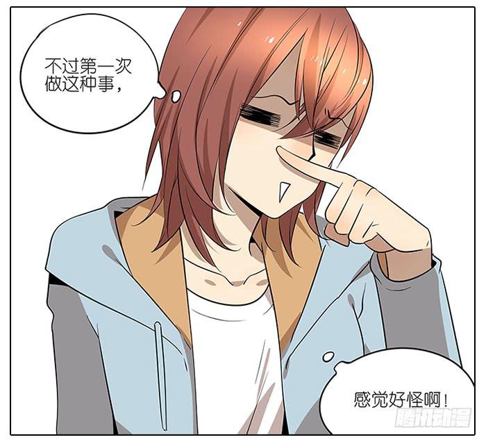 《相亲终结者》51.偷听 第4页