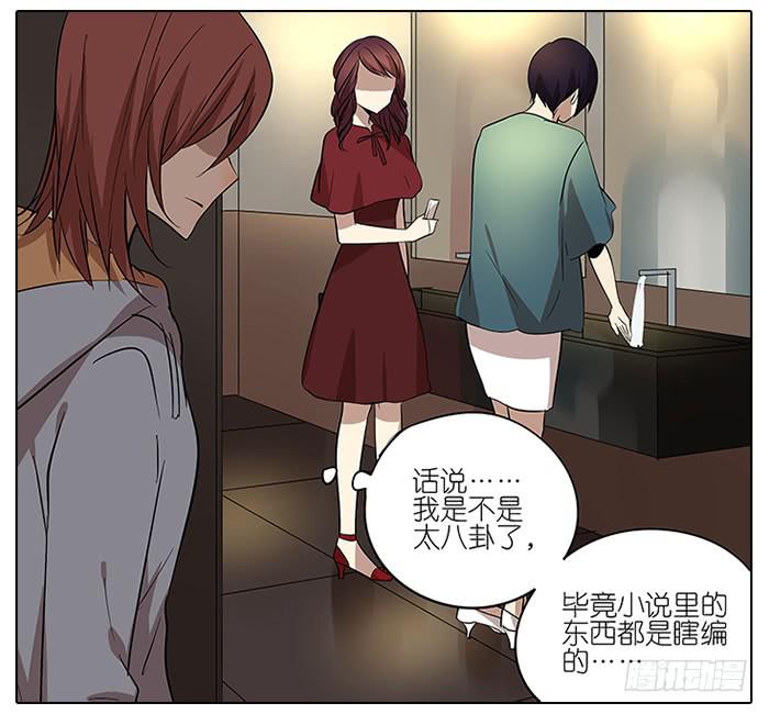 《相亲终结者》51.偷听 第6页