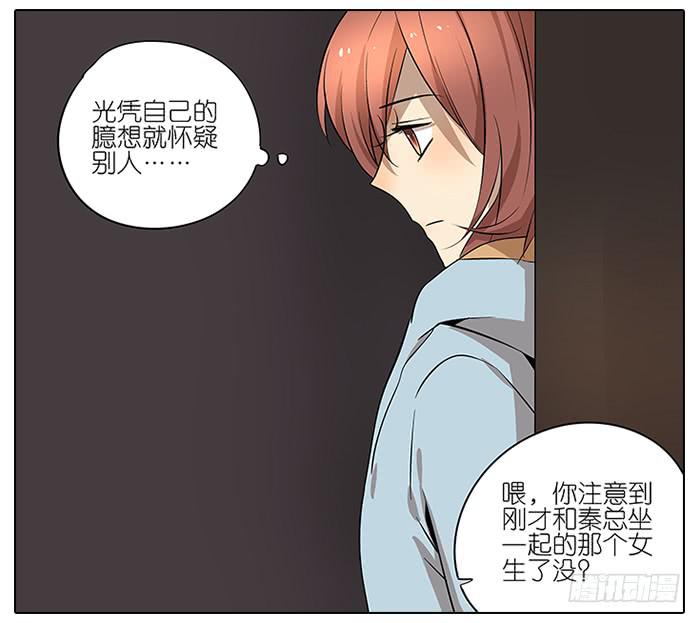 《相亲终结者》51.偷听 第7页