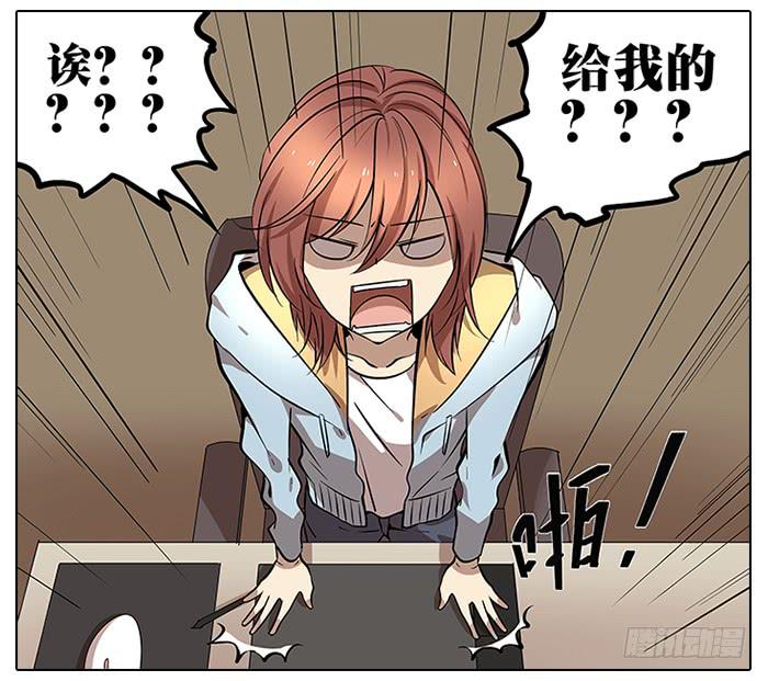 《相亲终结者》48.花 第10页