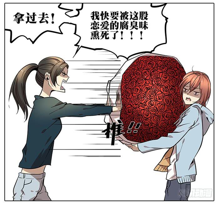 《相亲终结者》48.花 第11页