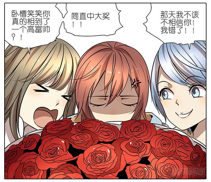 《相亲终结者》48.花 第13页