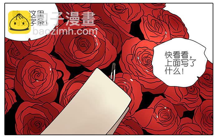 《相亲终结者》48.花 第14页