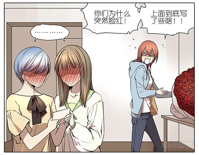 《相亲终结者》48.花 第16页