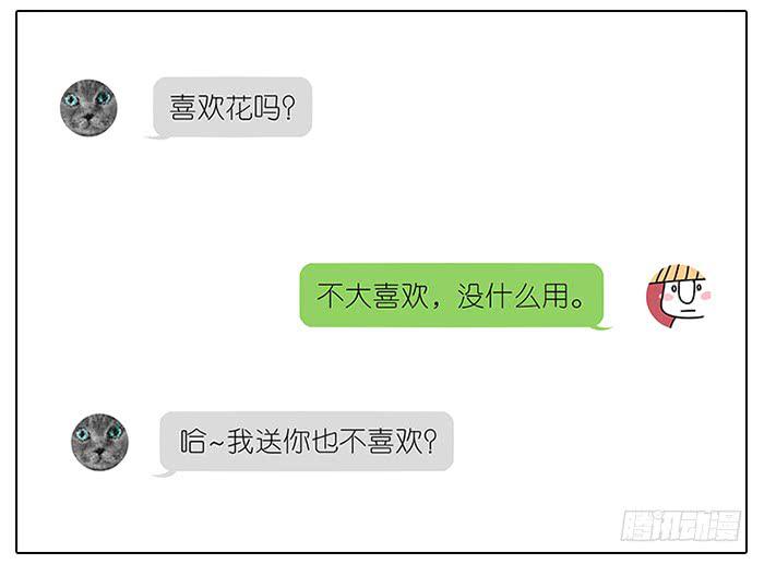 《相亲终结者》48.花 第22页