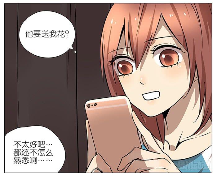 《相亲终结者》48.花 第23页